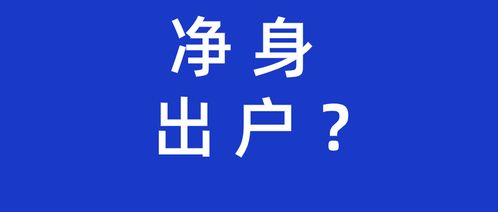 伴侣出轨，能让ta净身出户吗？——陕西地区法律咨询解读